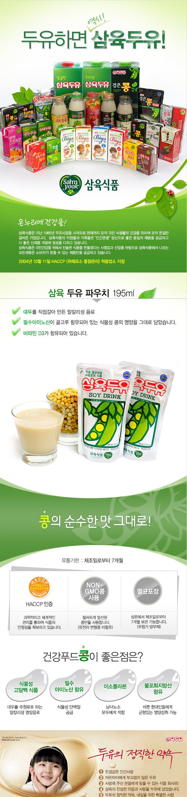 韓國食品-[三育] 豆乳 195ml