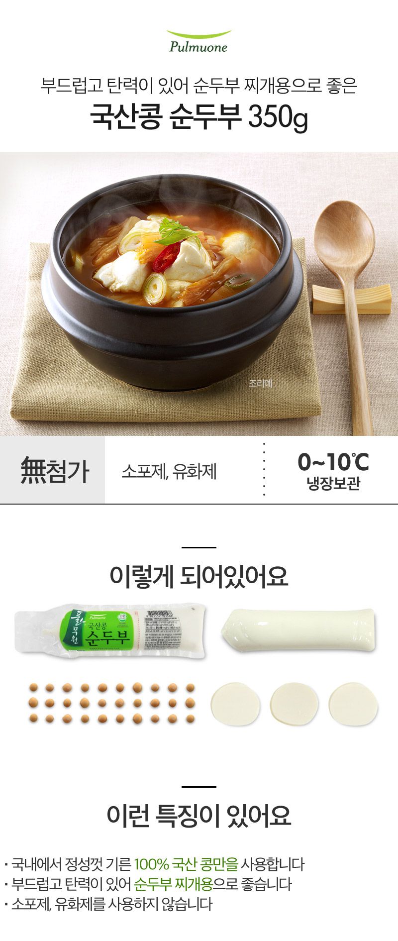 韓國食品-[Pulmuone] Soft Tofu 350g