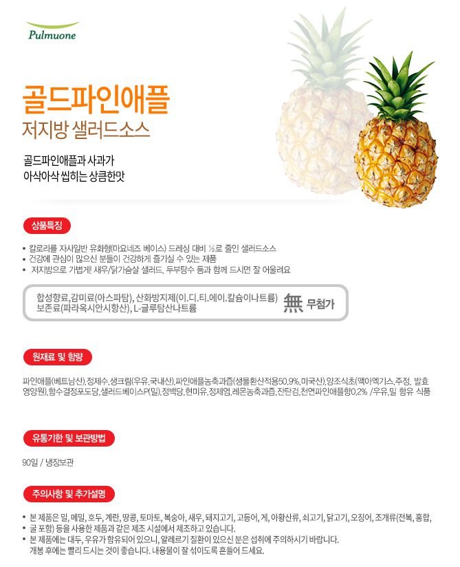 韓國食品-[圃木園] 菠蘿沙津醬 235g