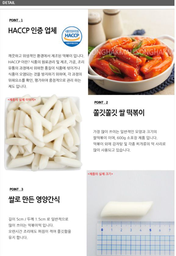 韓國食品-[송학] 꼬마쌀떡볶이 600g