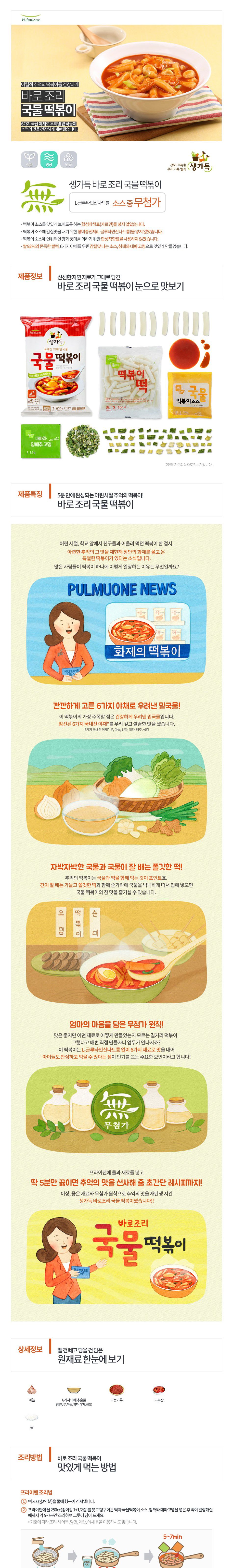 韓國食品-[풀무원] 바로조리국물떡볶이 423.5g