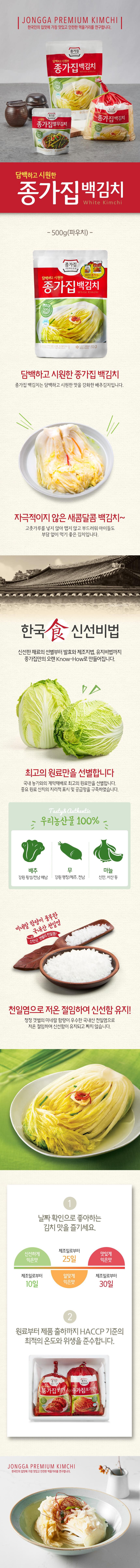 韓國食品-[宗家] 白泡菜 500g