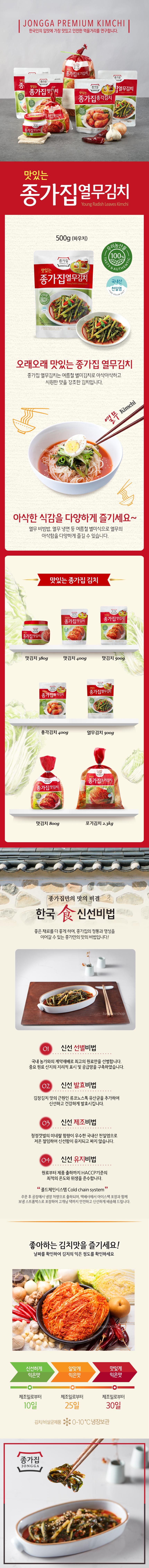 韓國食品-[Chongga] Yeolmu Kimchi 500g