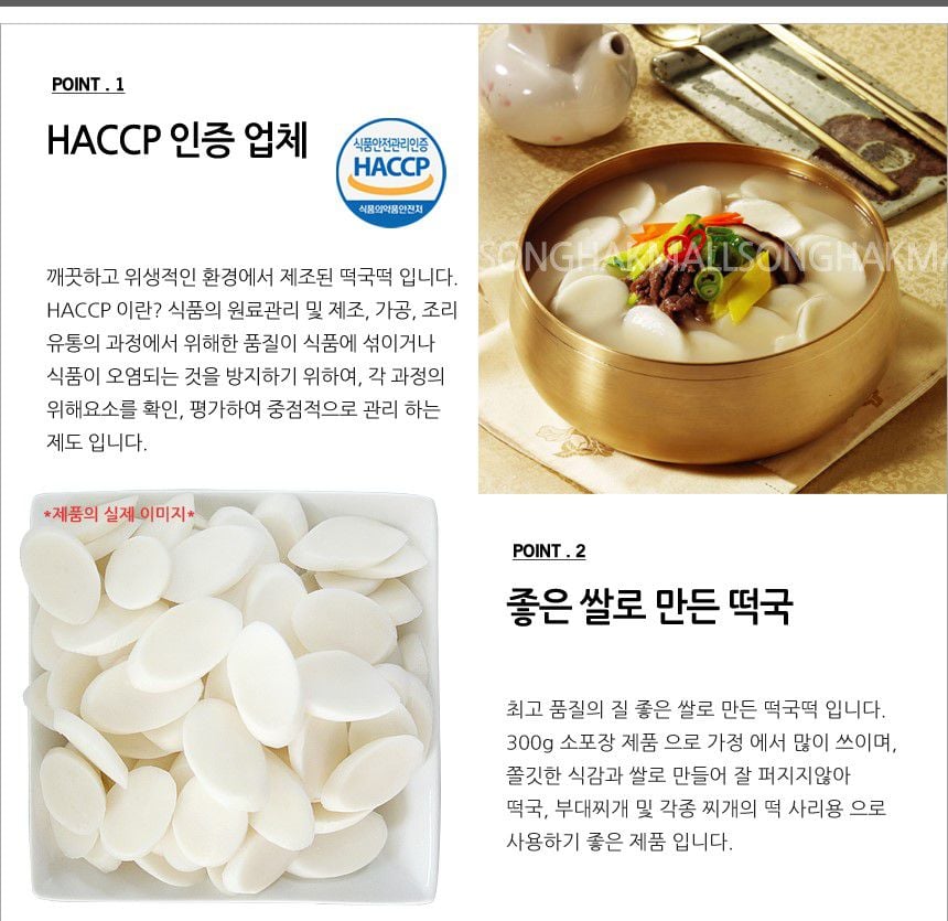 韓國食品-[Songhak] Rice Cake Sliced 1kg
