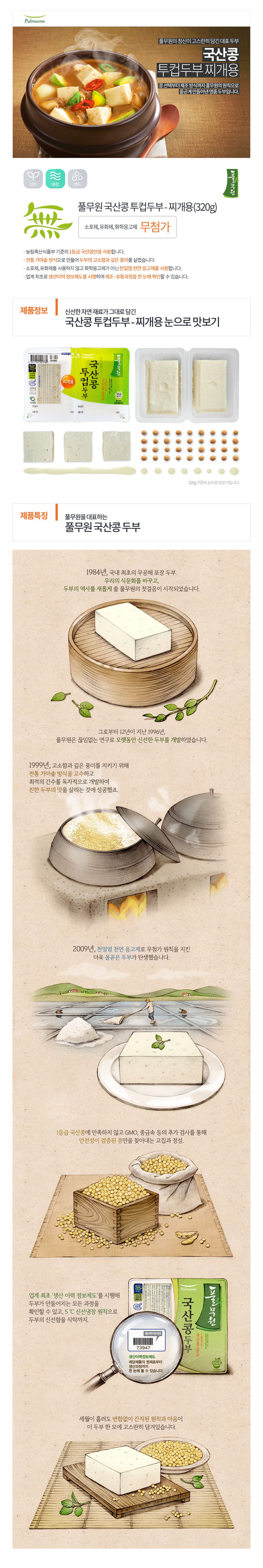 韓國食品-[풀무원] 투컵두부찌개용 160g*2