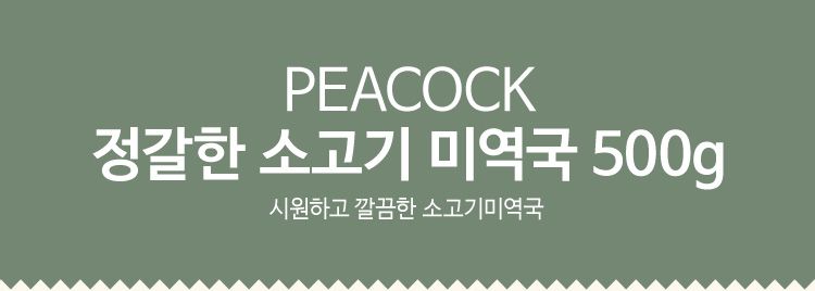 韓國食品-[Peacock] 牛肉海帶湯 500g