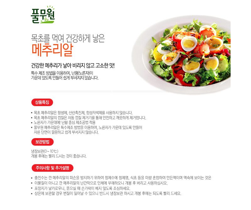 韓國食品-[풀무원] 메추리알 270g