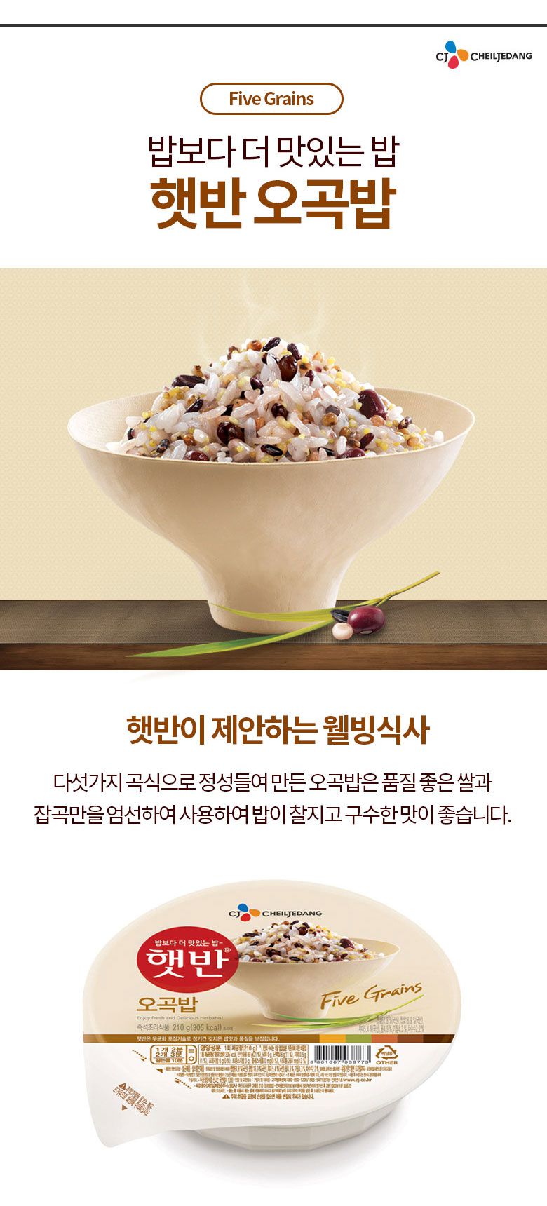 韓國食品-[CJ] 即食飯[五穀] 210g 24件 (原箱優惠)