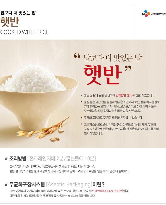 韓國食品-[CJ] Instant Rice 210g 36EA