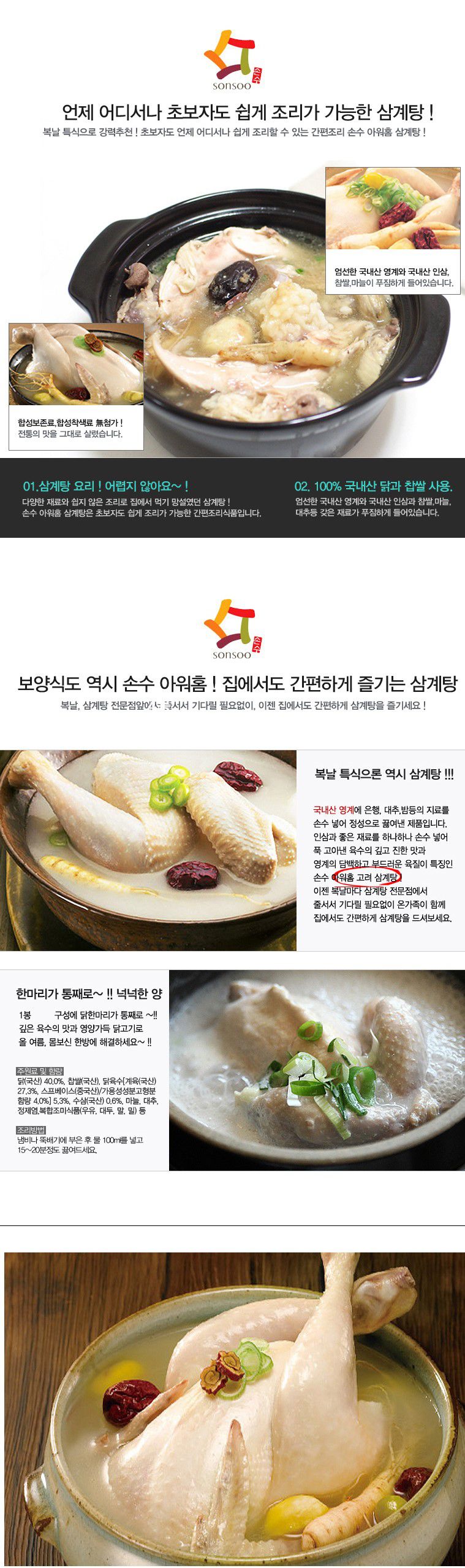 韓國食品-[아워홈] 고려삼계탕 800g