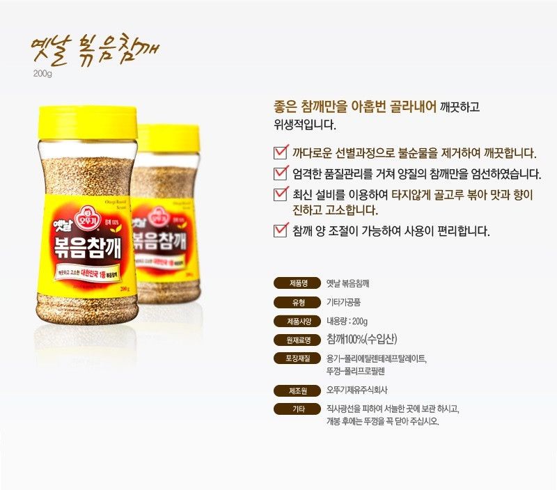 韓國食品-[不倒翁] 炒芝麻 200g