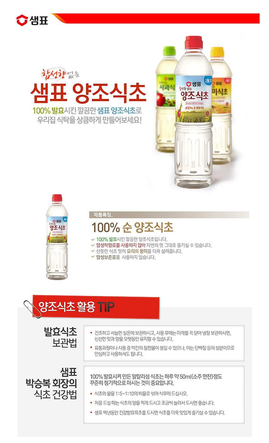 韓國食品-[Sempio] White Vinegar 900ml