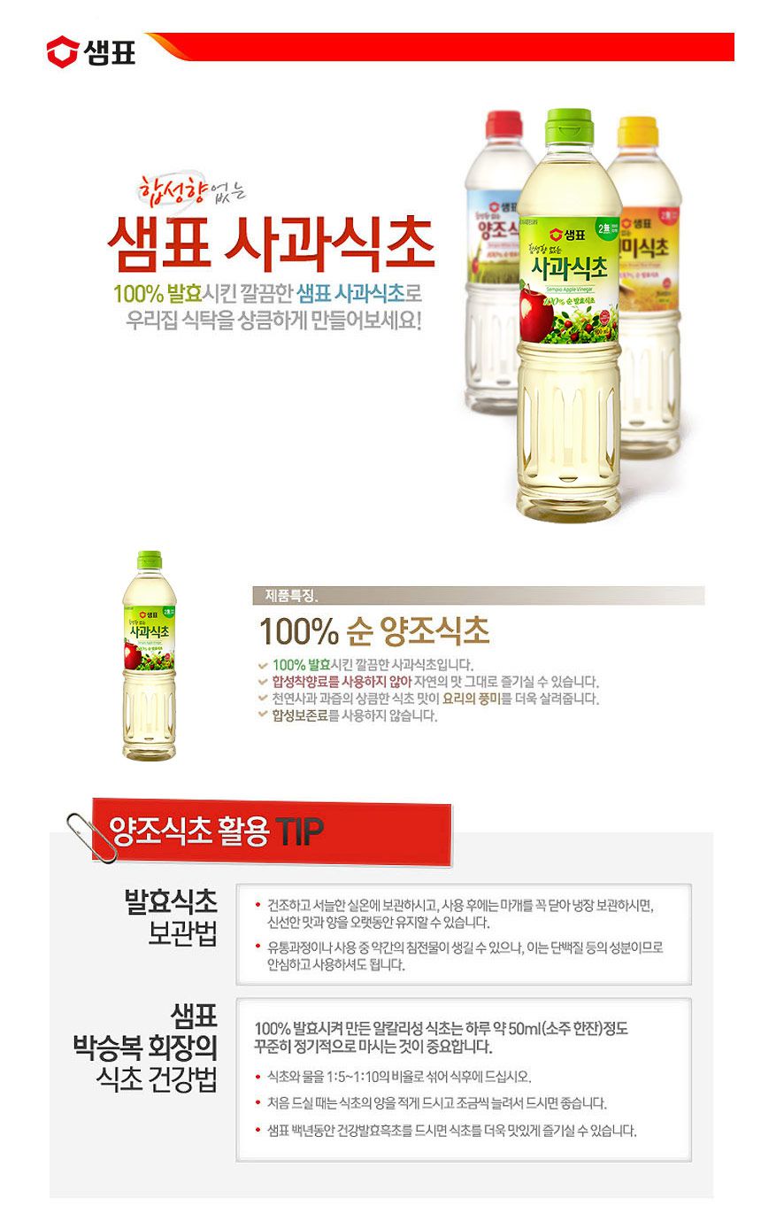韓國食品-[膳府] 蘋果醋 900ml