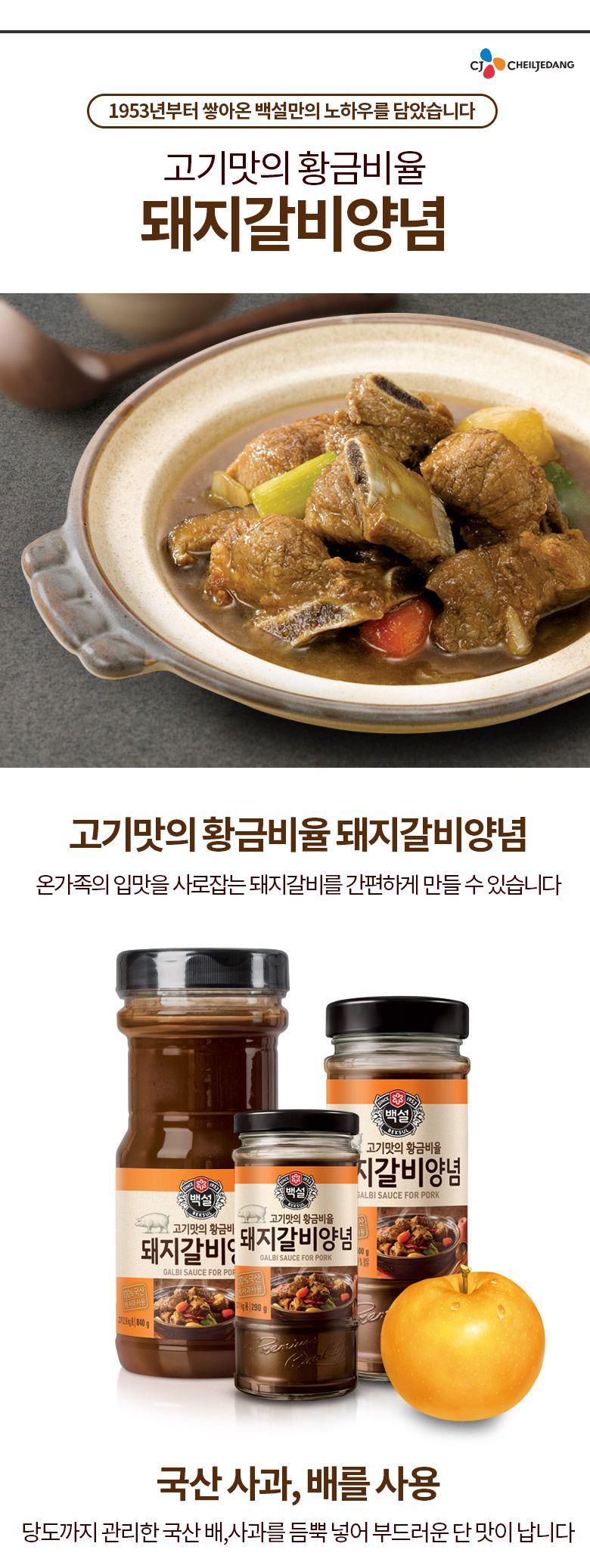 韓國食品-(유통기한 2024/6/8까지) [CJ] 백설 돼지갈비양념 290g