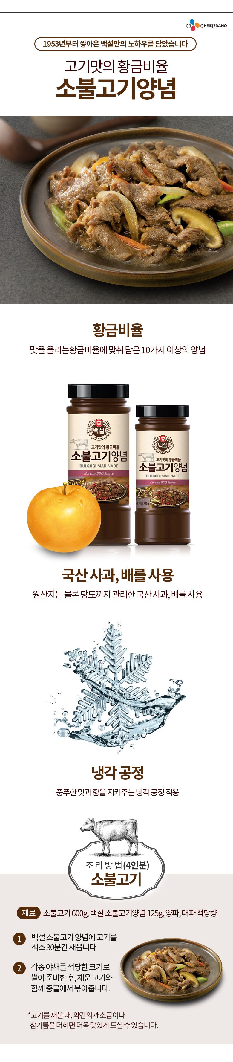 韓國食品-[CJ] 백설 소불고기양념 290g