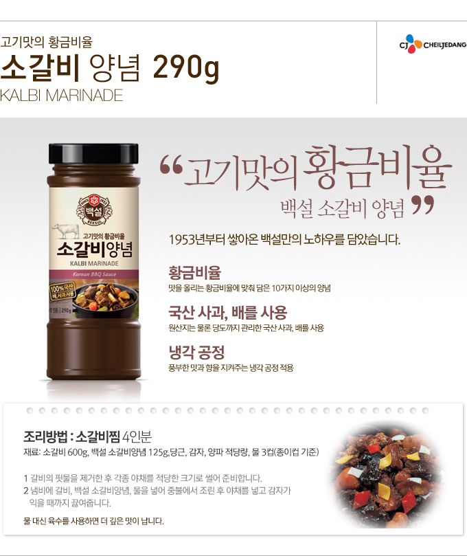 韓國食品-[CJ] Beksul Beef Kalbi Marinade 290g