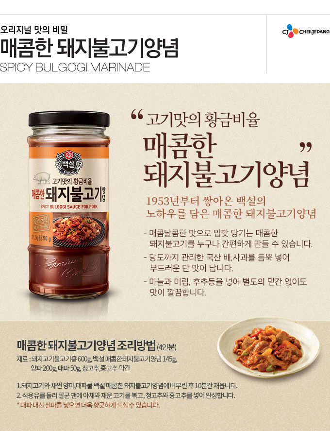 韓國食品-[CJ] Beksul Pork Bulgogi Marinade 290g