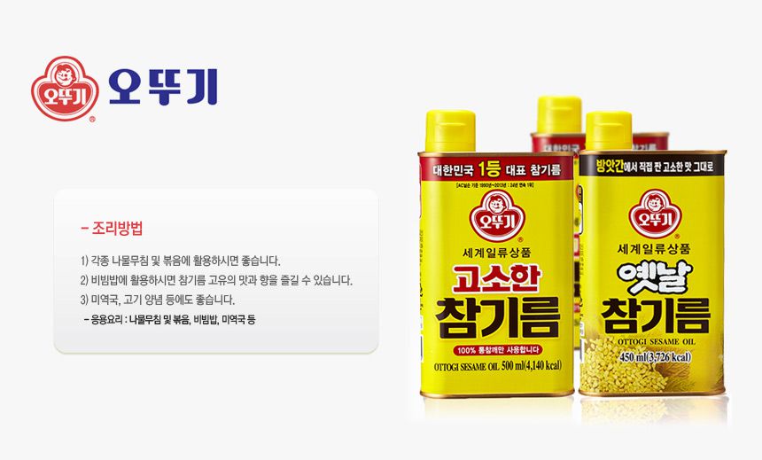 韓國食品-[Ottogi] Sesame Oil 500ml