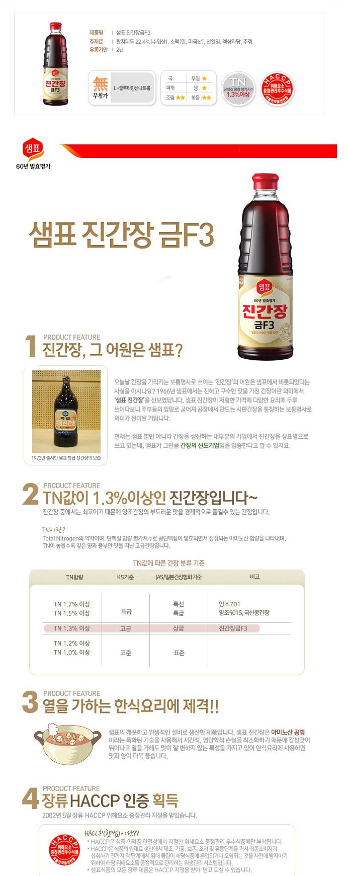 韓國食品-[Sempio] Jin Soy Sauce Gold F3 500ml