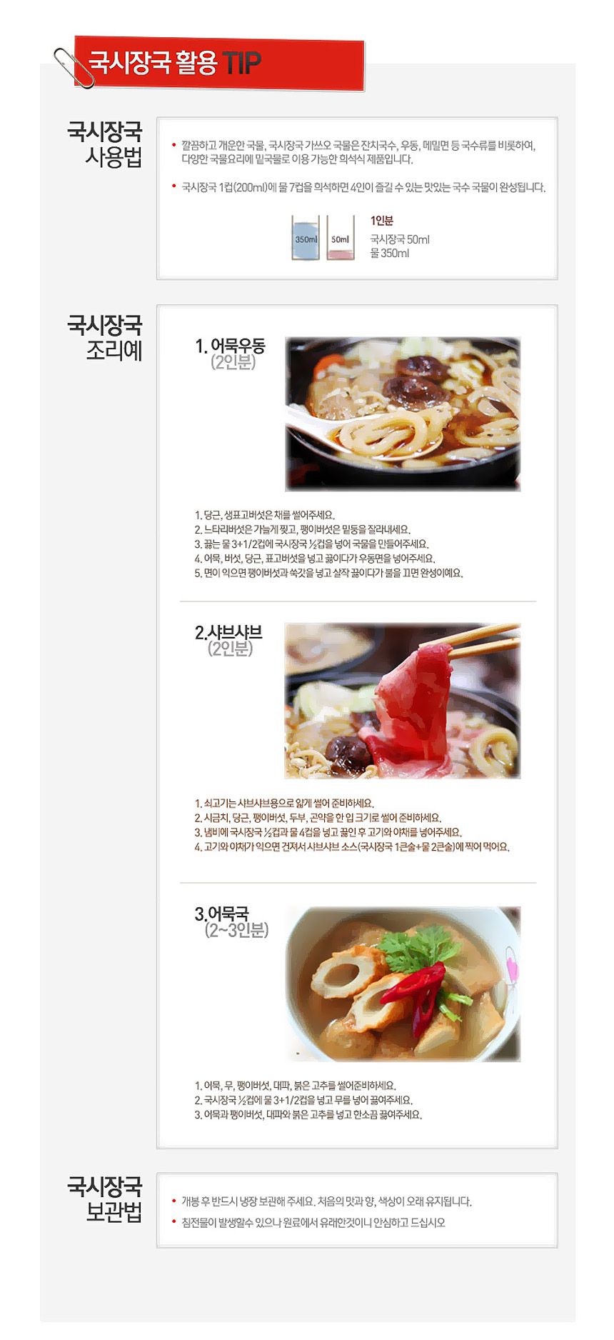 韓國食品-[Sempio] Noodle Soup Base[Kastuobushi] 350ml