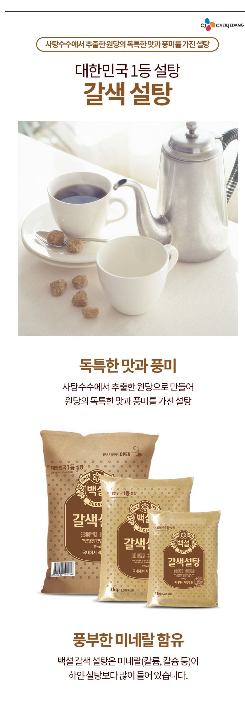 韓國食品-[CJ] 백설 갈색설탕 1kg