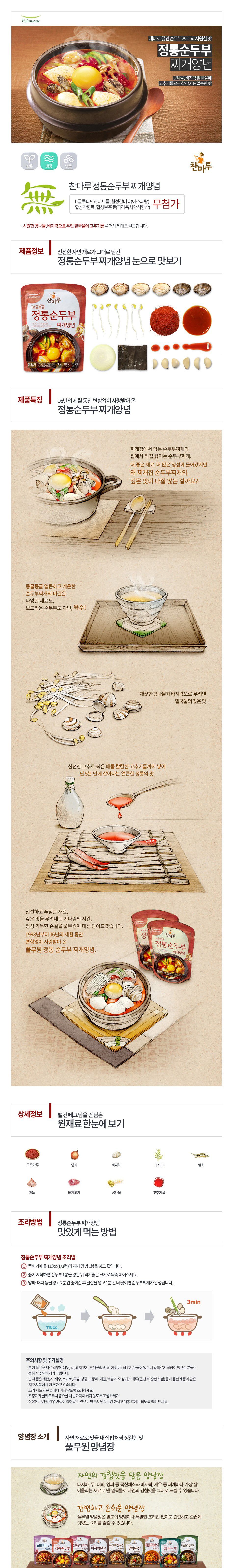 韓國食品-(Expiry Date: 21/6/2024)[圃木園] 傳統豆腐湯醬汁 140g