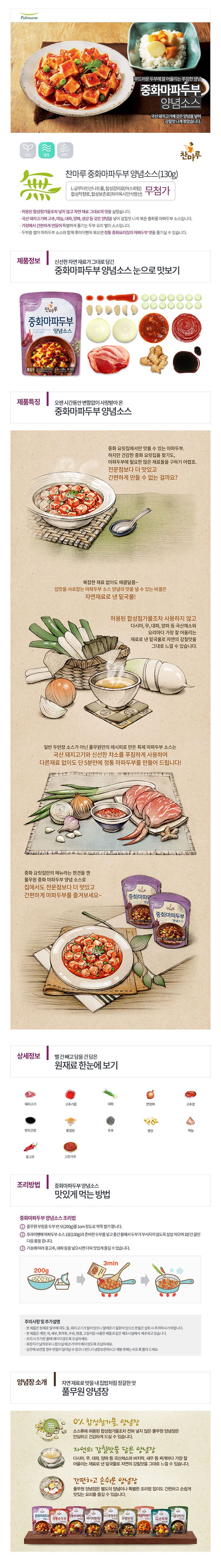 韓國食品-[풀무원] 중화마파두부양념소스 130g
