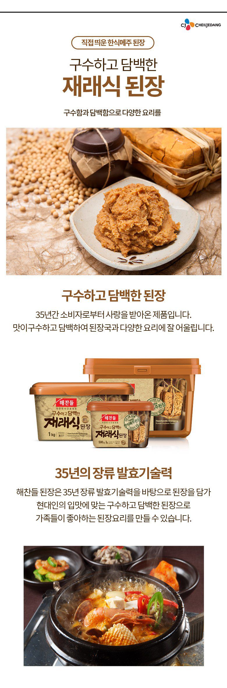 韓國食品-[CJ] Haechandle Soybean Paste 1kg