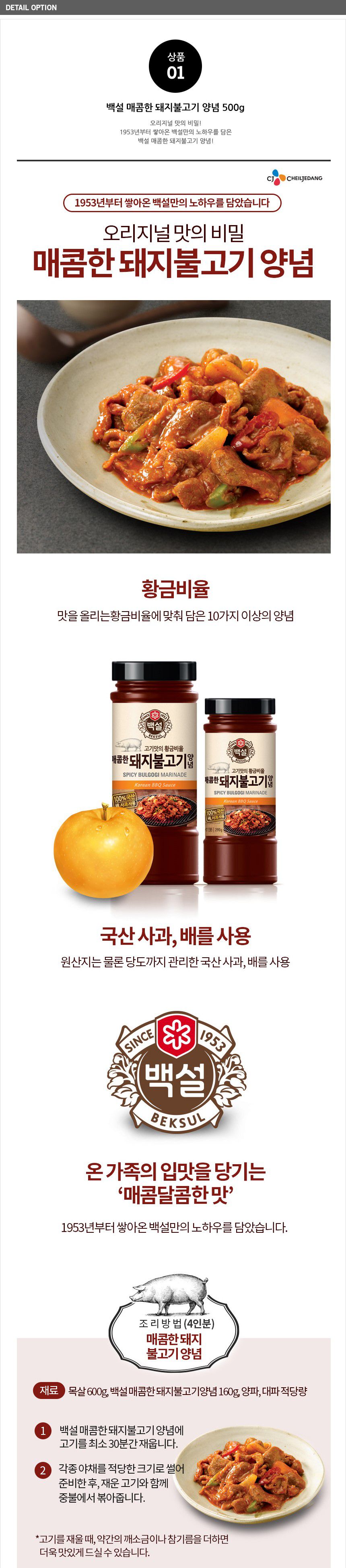 韓國食品-[CJ] 白雪 醃豬肉辣醬 500g
