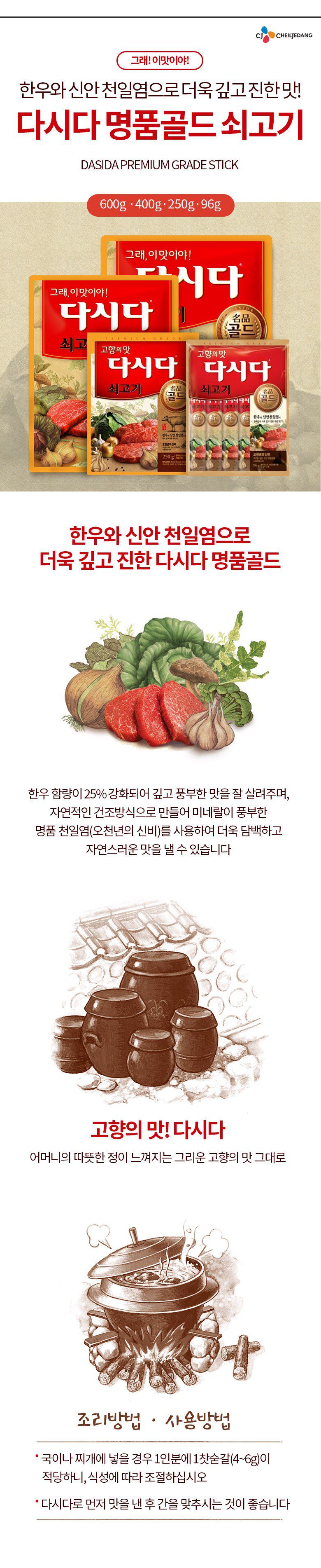 韓國食品-[CJ] Dasida Soup Stock[Beef] 250g