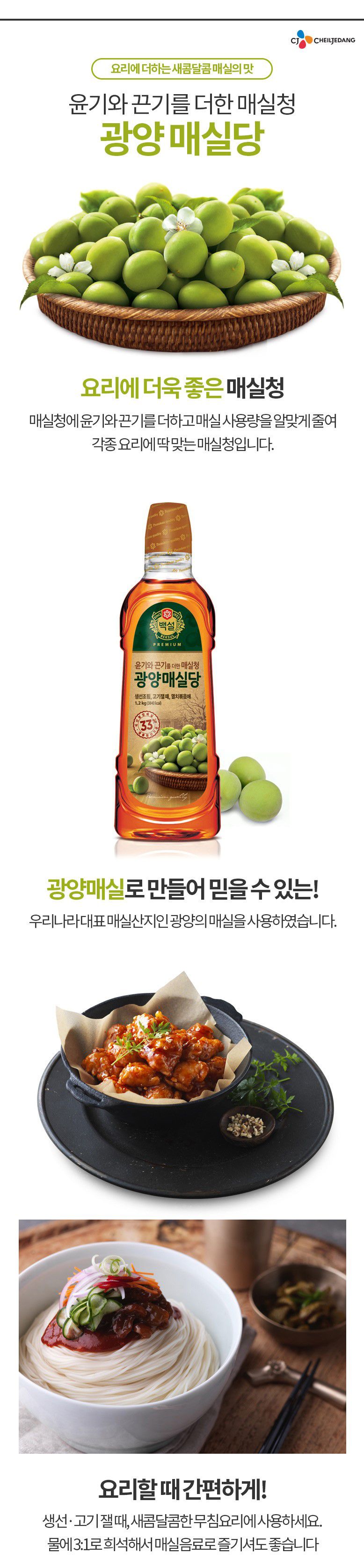 韓國食品-[CJ] 白雪 廣陽梅子糖 1.2kg