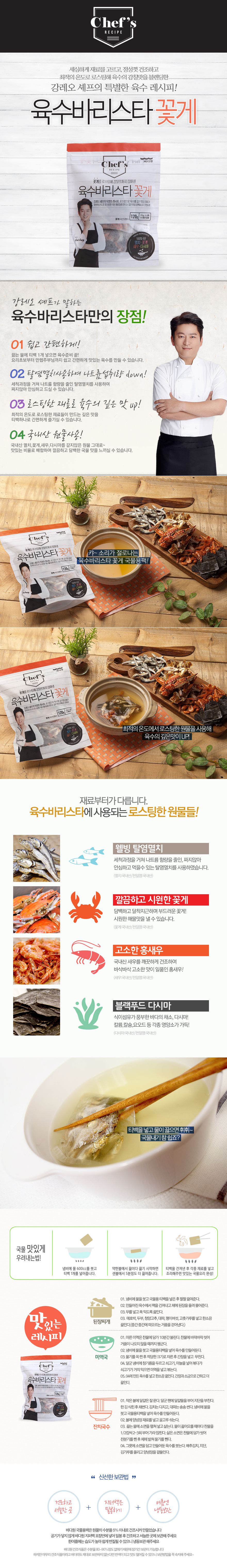 韓國食品-[바다원] 육수바리스타[꽃게] 120g
