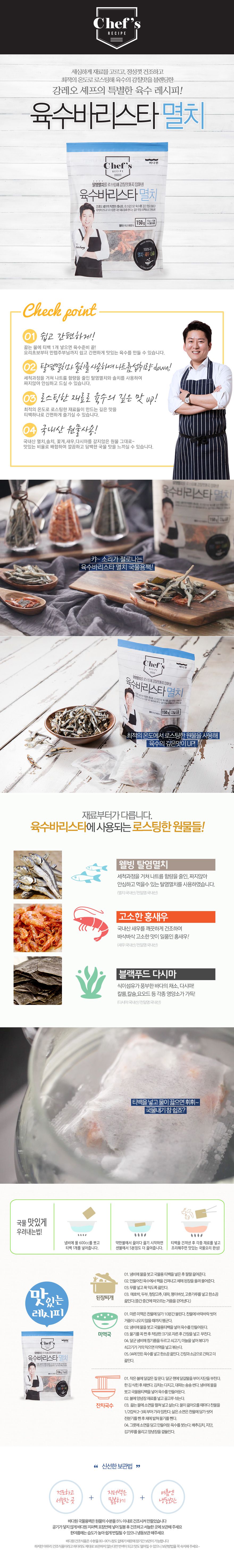 韓國食品-[바다원] 육수바리스타[멸치] 150g