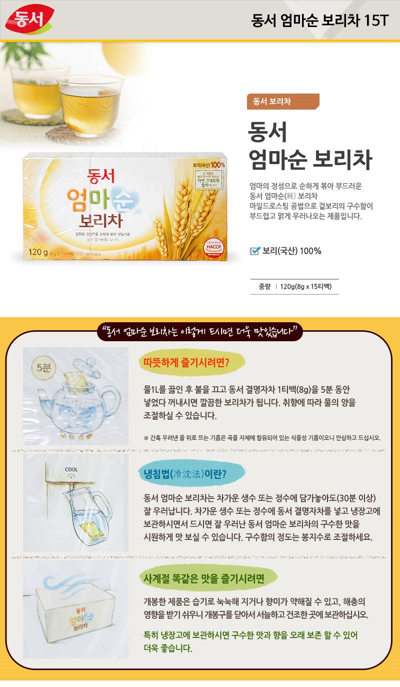 韓國食品-[Dongsuh] Mother's Mild Barley Tea 8g*15t