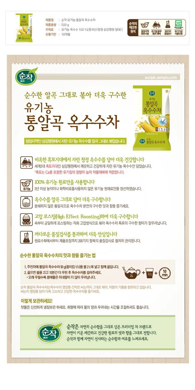 韓國食品-[샘표] 유기농통알곡옥수수차 500g
