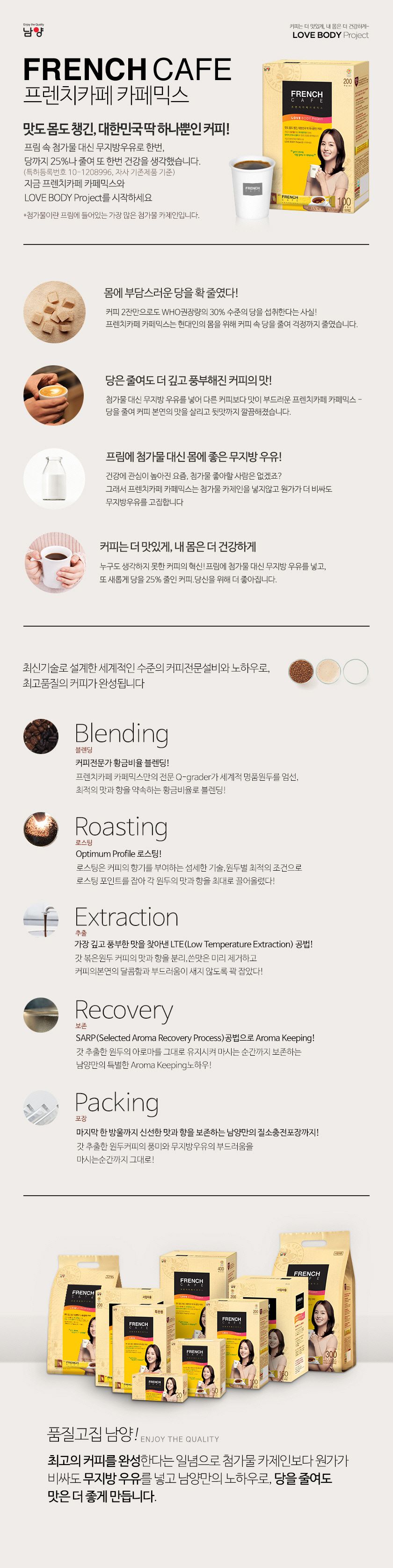 韓國食品-[Namyang] French Cafe Coffee Mix 11.6g*100t