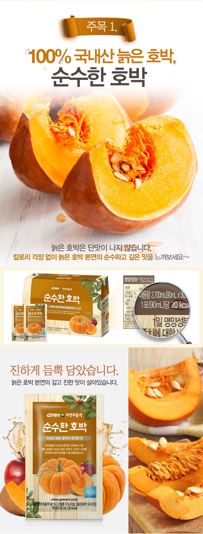 韓國食品-[GNM] 南瓜汁 90ml