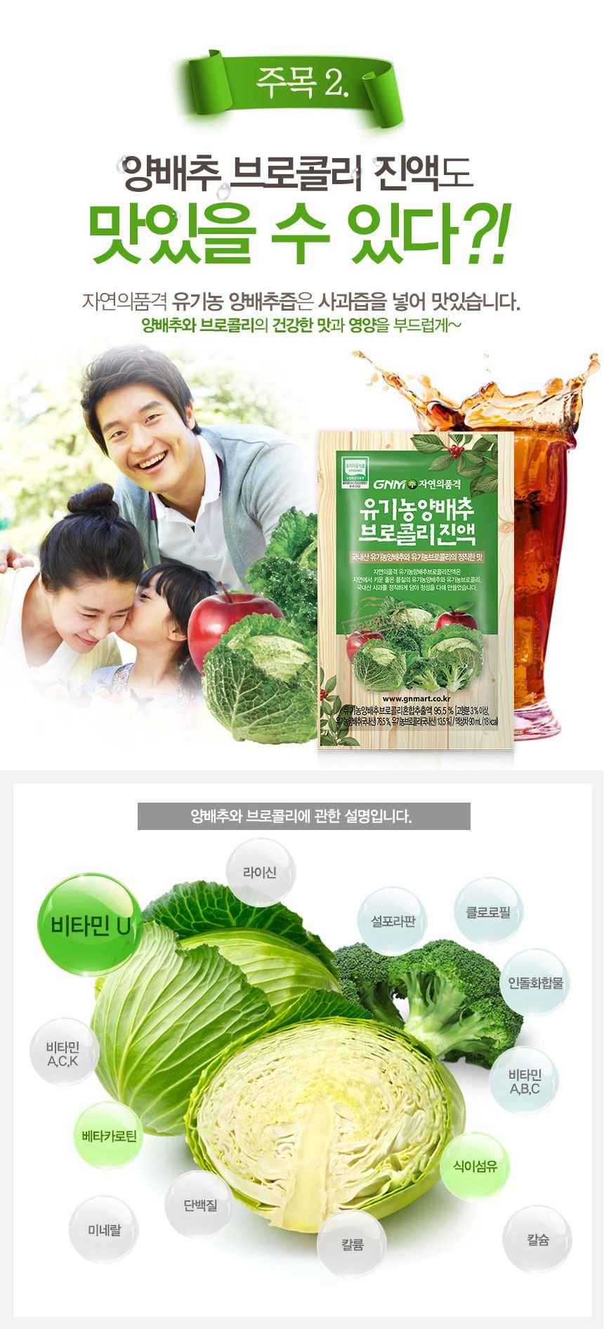 韓國食品-[GNM] 有機洋白菜西蘭花汁 90ml