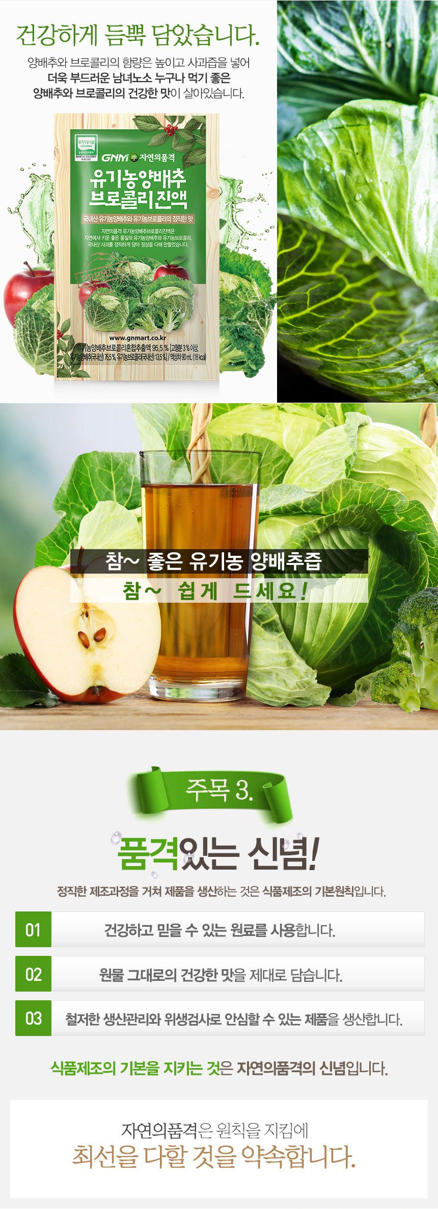 韓國食品-[GNM] 有機洋白菜西蘭花汁 90ml