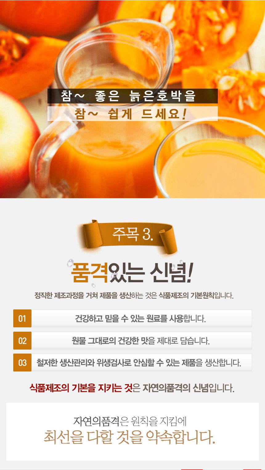 韓國食品-[GNM] 품격있는 호박즙 90ml*30 (부기, 변비에 대해 좋은 효능)