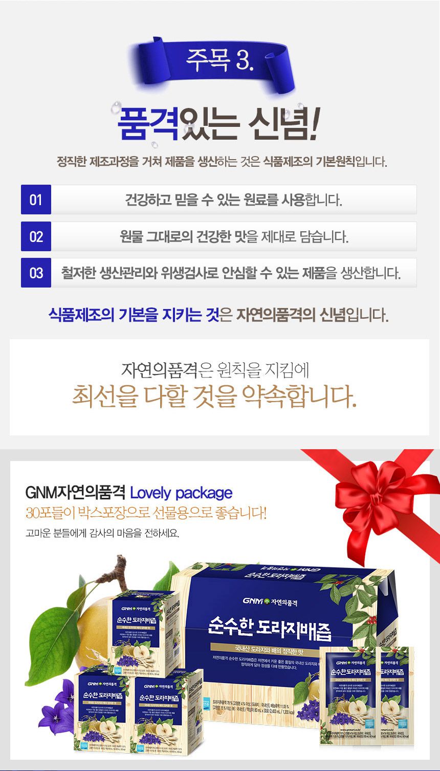 韓國食品-[GNM] Bellflower Pear Extract 80ml