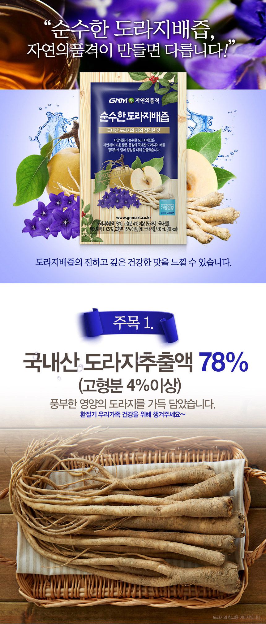 韓國食品-[GNM] 結根梨汁 80ml*30