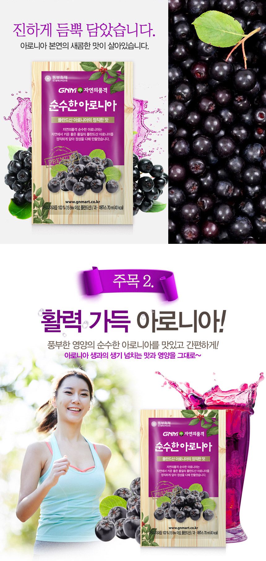 韓國食品-[GNM] 순수한아로니아 70ml (no.7)