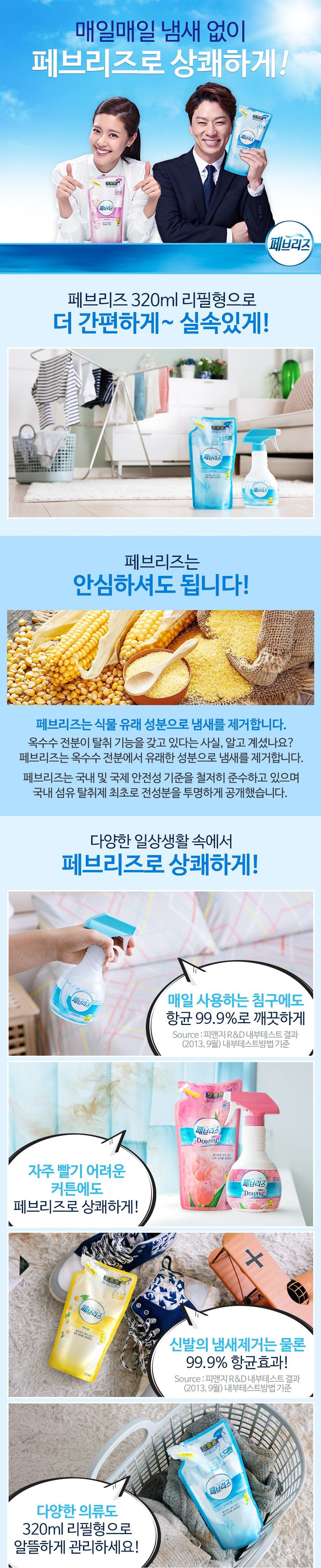 韓國食品-[P&G] 清新香氣噴霧補充劑[爽快] 320ml