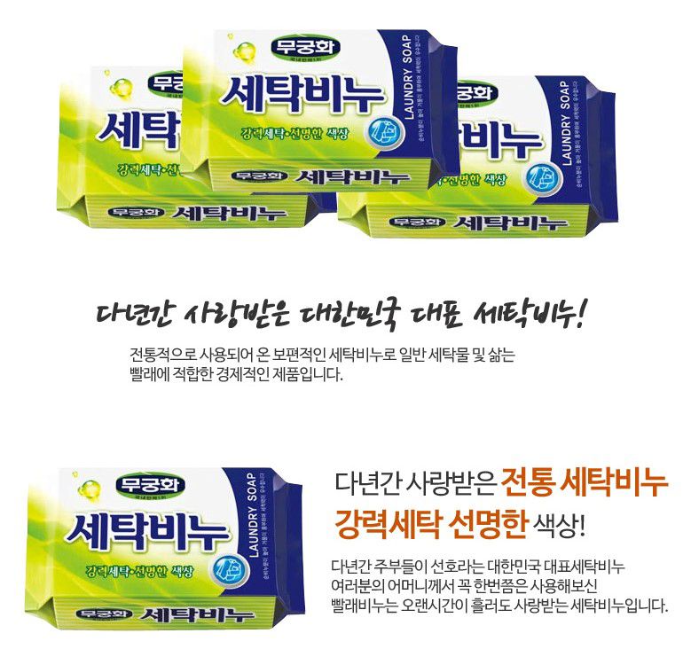 韓國食品-[木槿花牌] 洗衣肥皂 230g