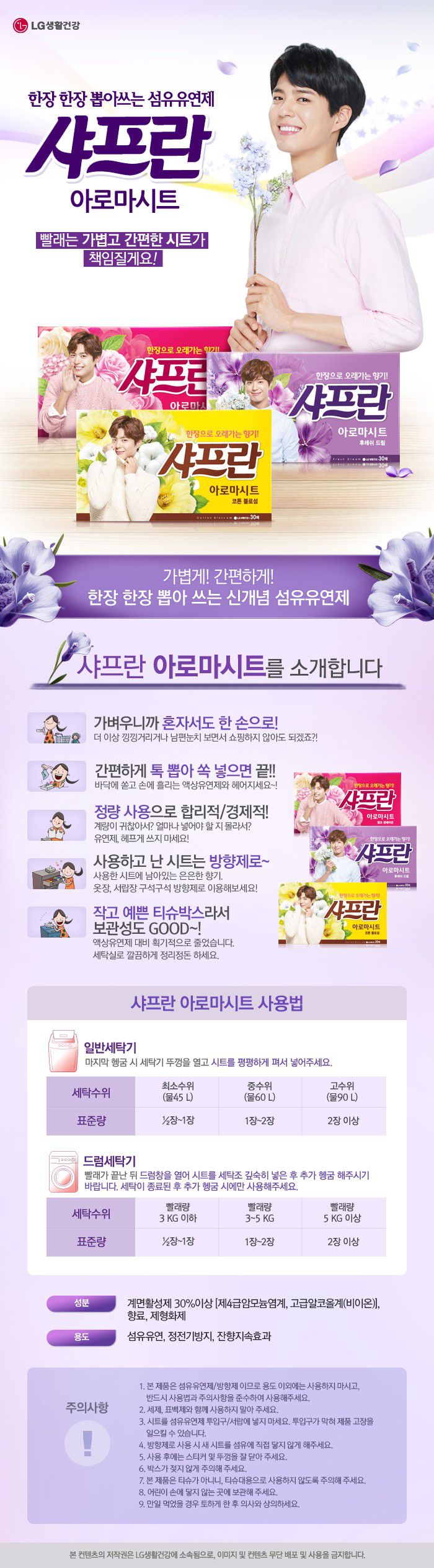 韓國食品-[엘지생활건강] 샤프란 아로마시트[핑크센세이션] 30입