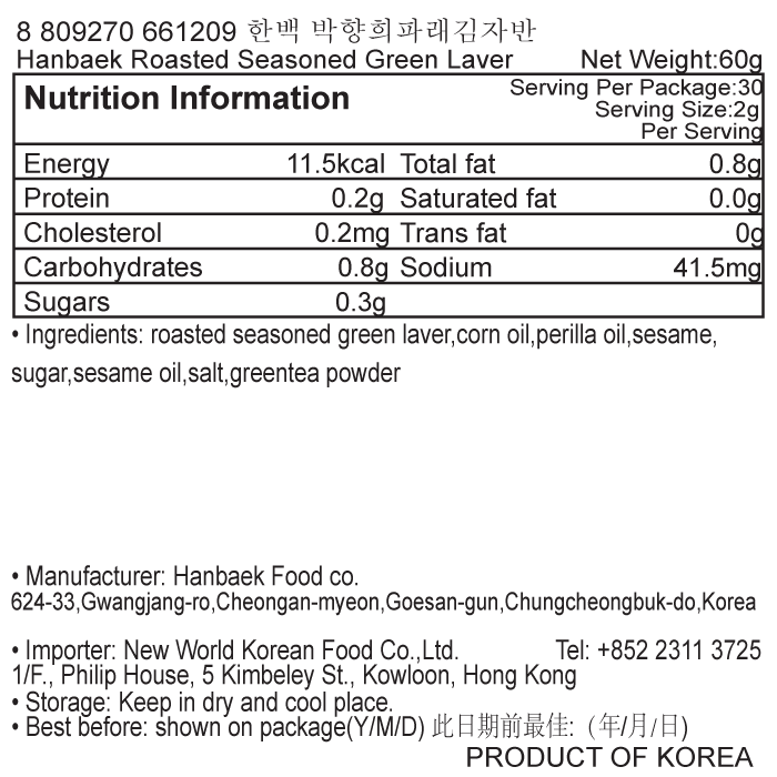 韓國食品-[Hanbaek] Roasted Seasoned Green Laver 60g
