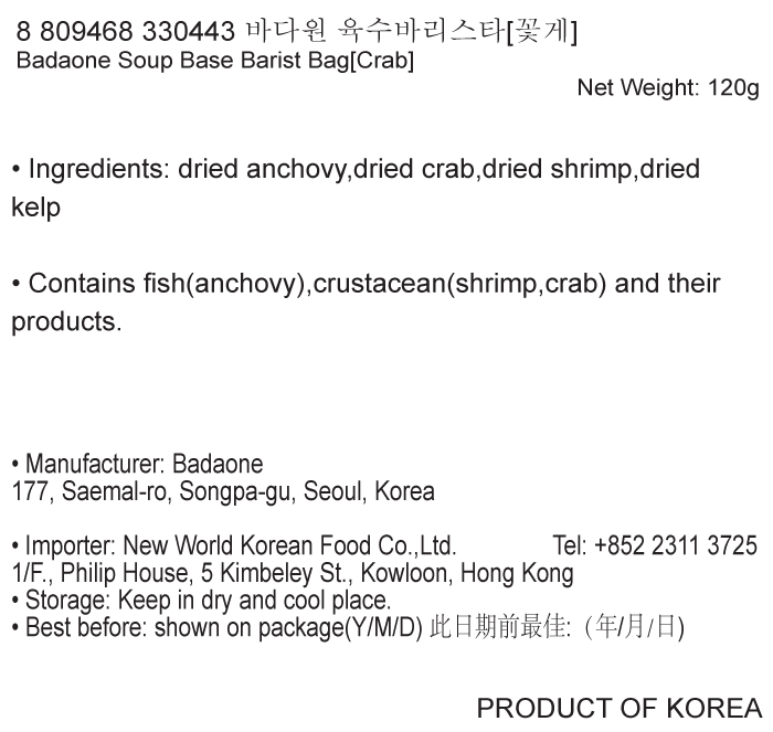 韓國食品-[Badaone] Soup Base Barista Bag[Crab] 120g