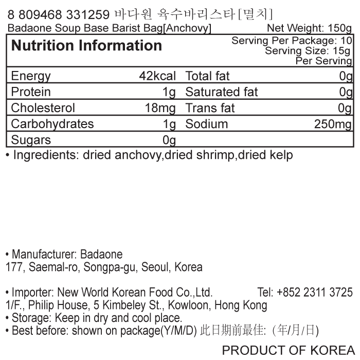 韓國食品-[Badaone] Soup Base Barista Bag[Anchovy] 150g