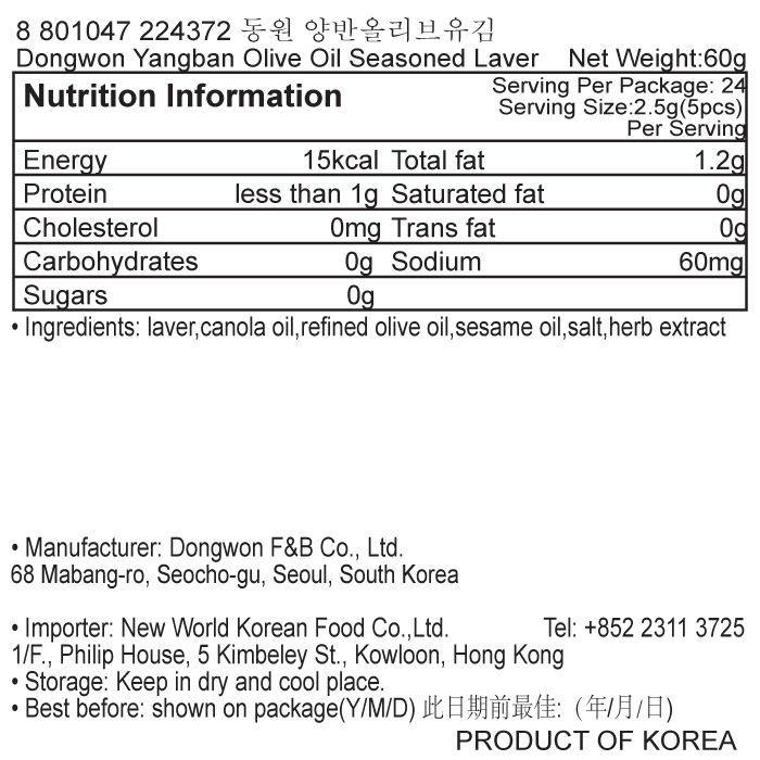 韓國食品-[東遠] 兩班橄欖油紫菜 5g*12包